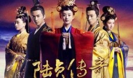 陆贞传奇在线观看免费,宫廷斗争中的爱情传奇